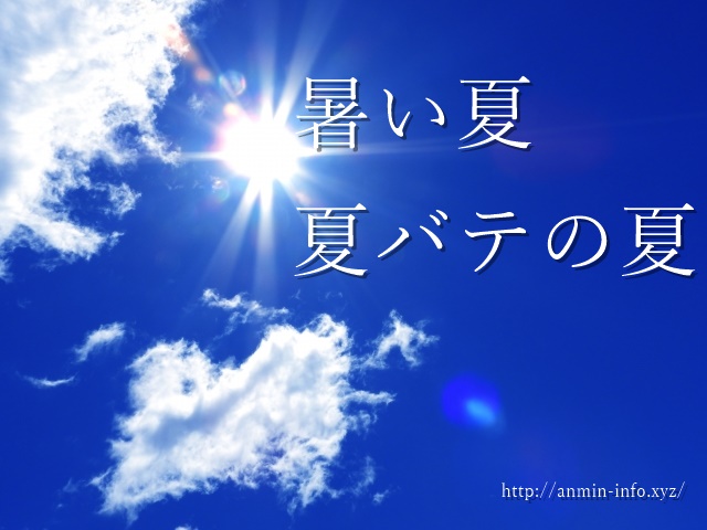 知っておきたい!夏バテしない身体づくり。今すぐできる予防と対策。