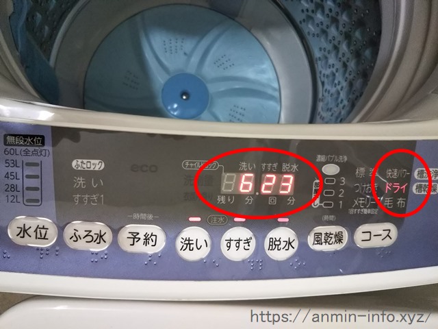 スラックスの洗濯をする洗濯機の設定画像