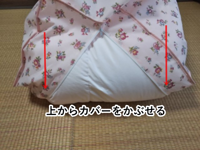 三つ折りにした羽毛布団にカバーをかぶせる画像